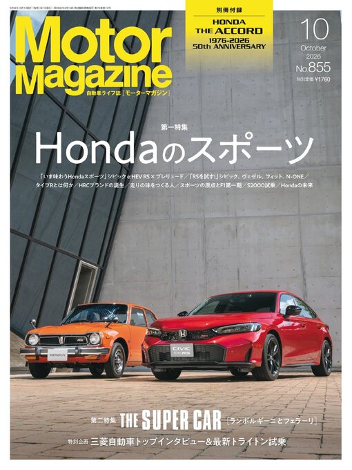Cover image for Motor Magazine　モーターマガジン